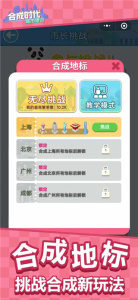 合成时代之城市建设