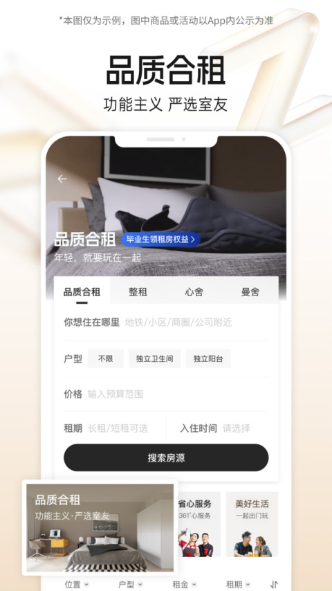 自如租房app