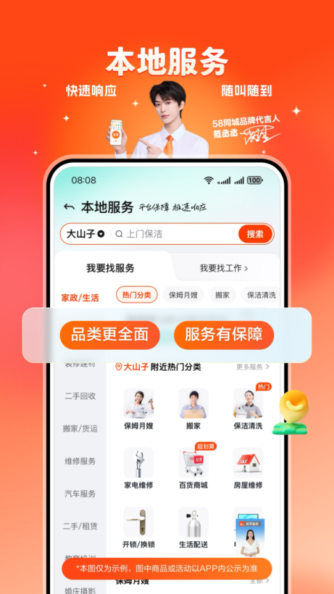 58同城app
