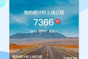我的倒计时app