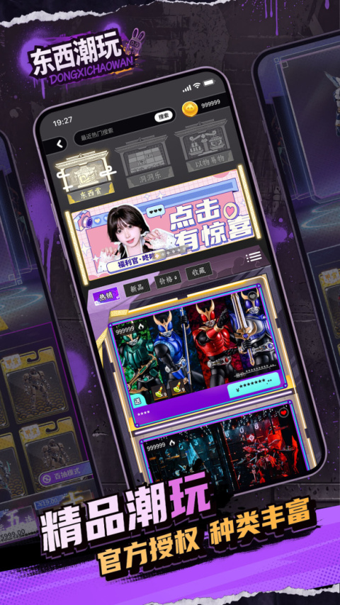 东西潮玩官方版