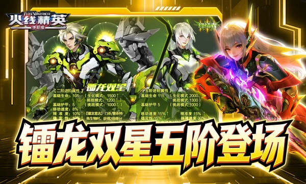 火线精英4399版本