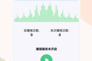 语音播报助手最新版