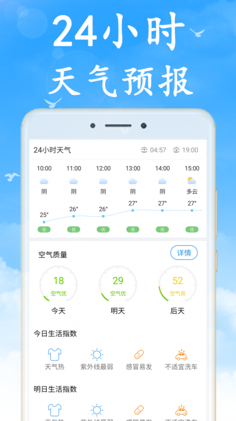 天气早知道