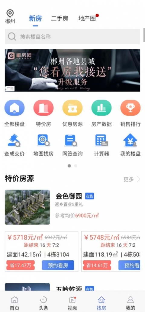 郴房网app