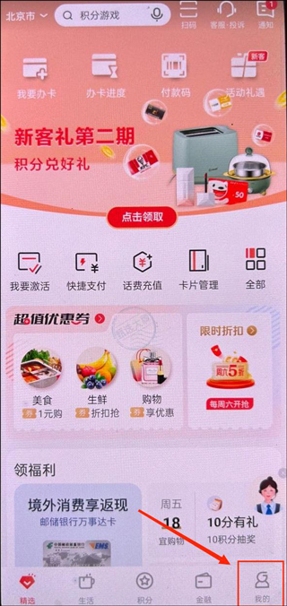 邮储信用卡app