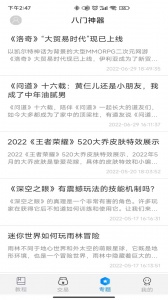 八门神器手机游戏修改器最新版