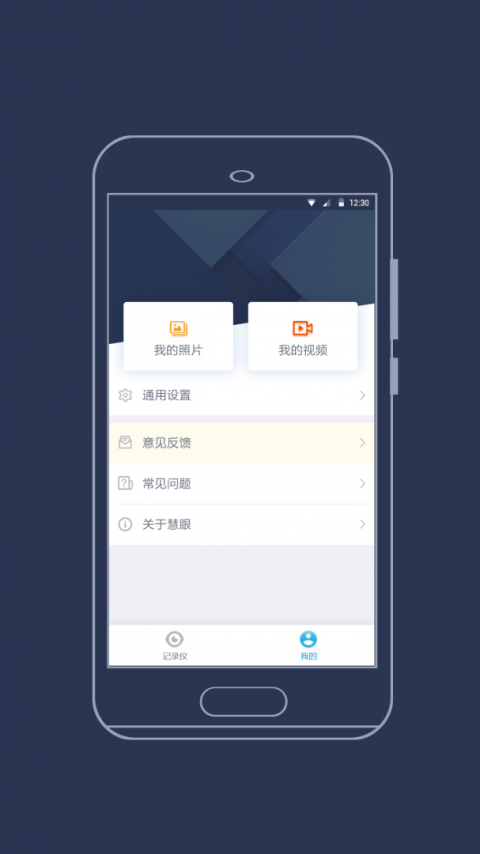 海康慧眼app