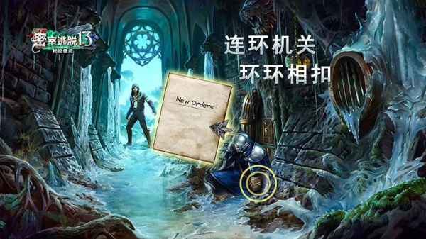 密室逃脱13秘密任务九游版