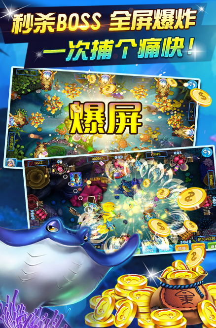 王牌捕鱼最新版