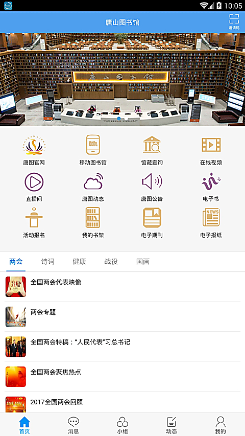 唐山图书馆app