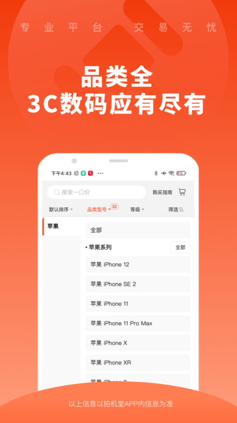 拍机堂app
