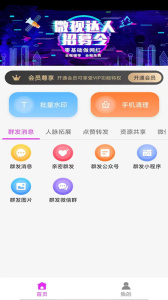 微粉微商管家app