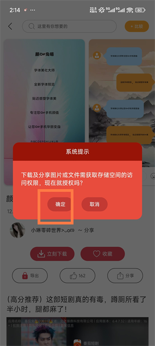 字体美化大师app