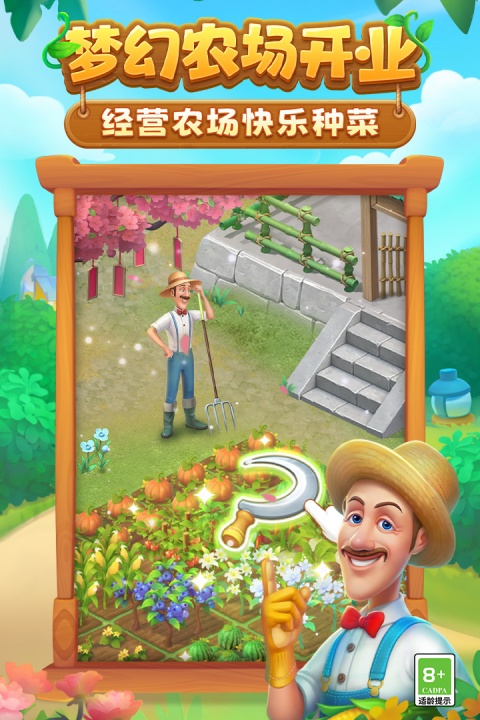 梦幻花园小米版