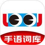 手语词库软件
