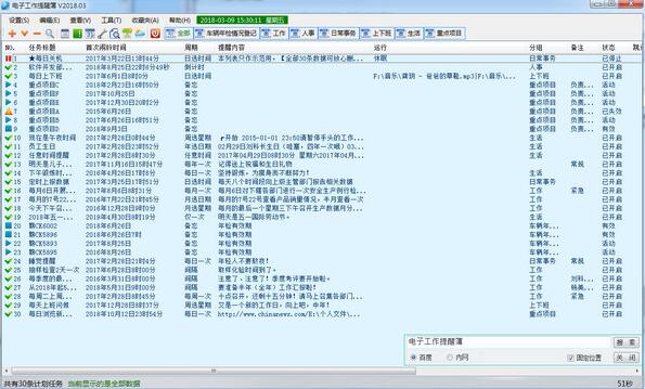 电子工作提醒簿