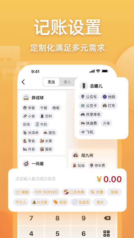 木木记账官方版