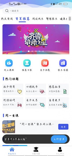 养教有方app