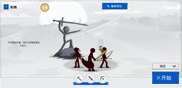 火柴人战争遗产4官方版