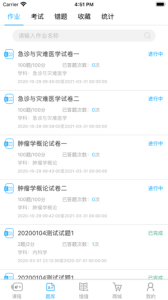 人卫教学助手最新版