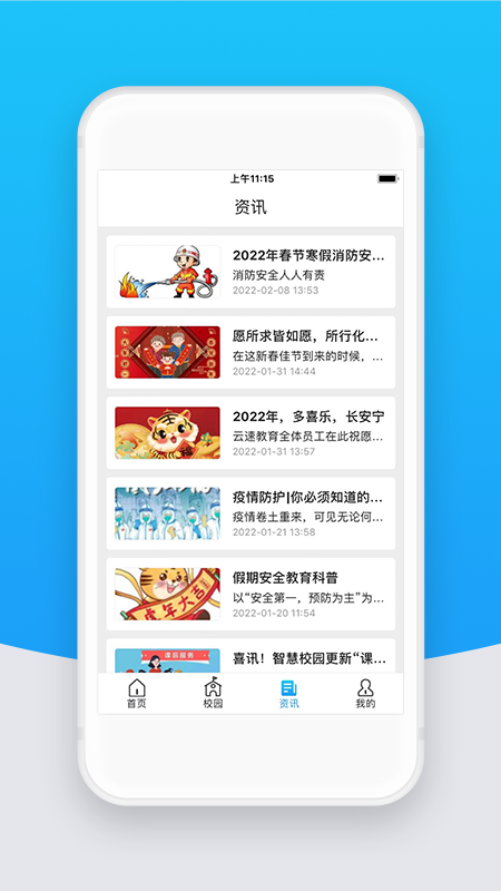 智校云教师版app