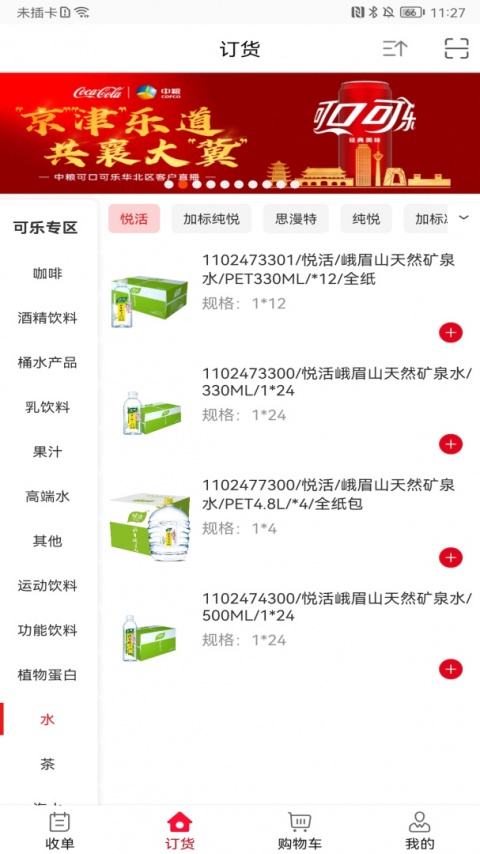 可乐GO老板app