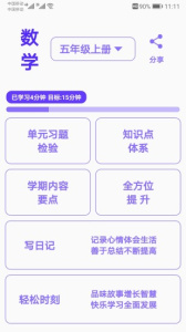小学数学试题练习app