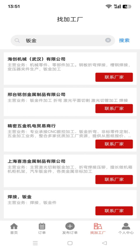 加工宝app