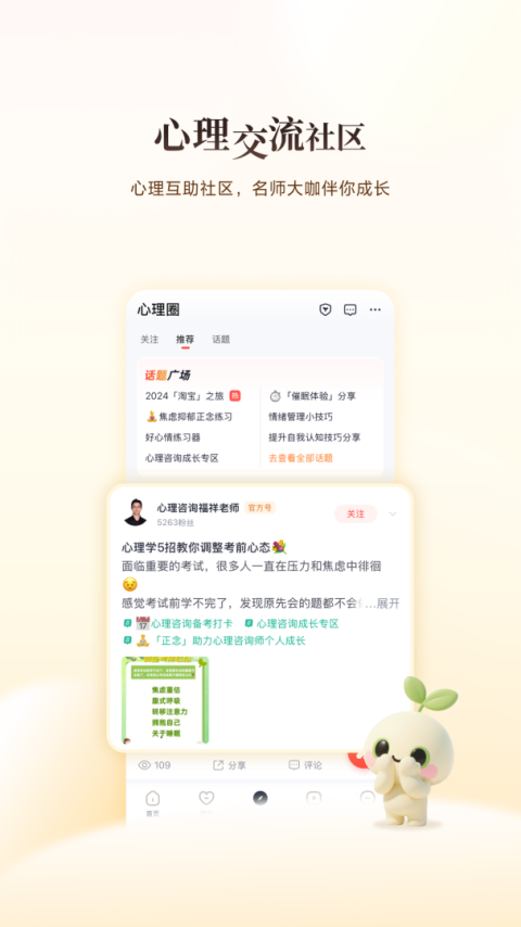 高途心理官方版
