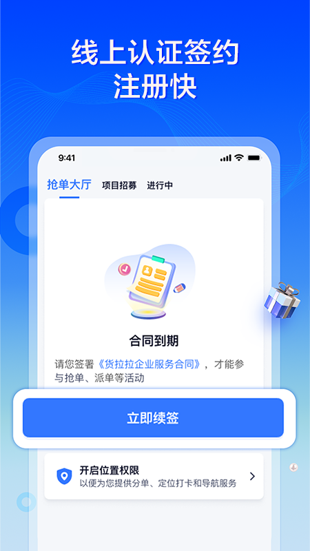 货拉拉专送司机app