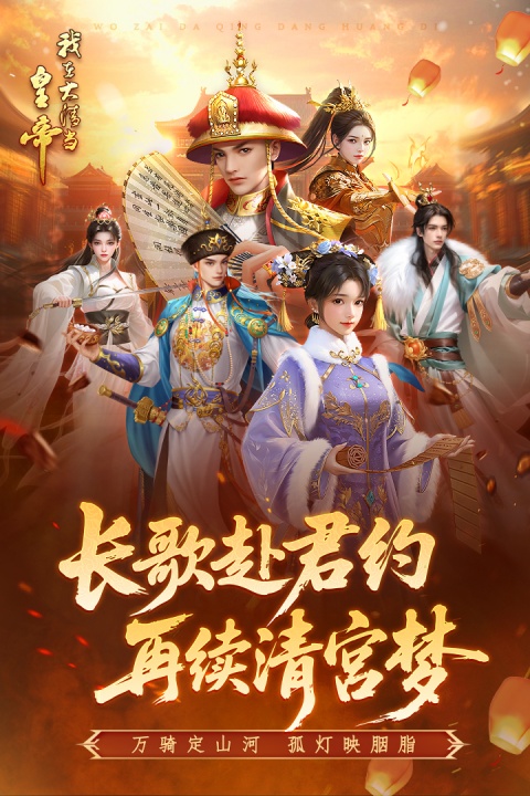 我在大清当皇帝vivo渠道服