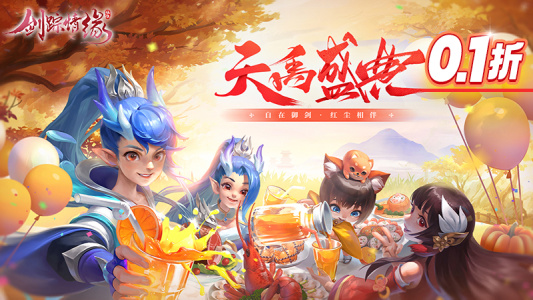 剑踪情缘应用宝版