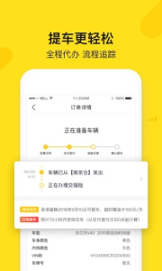 弹个车app