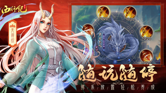 龙神八部之西行纪手游