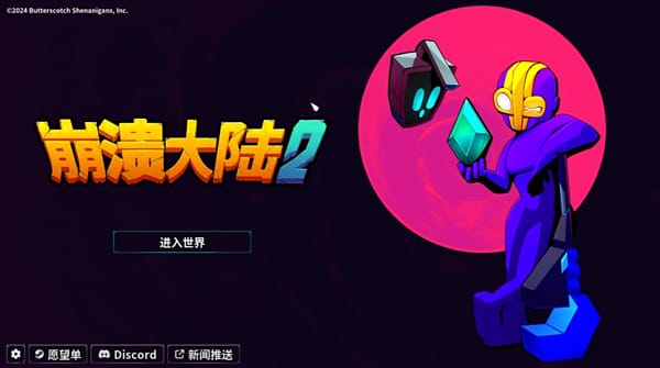 崩溃大陆官方正版