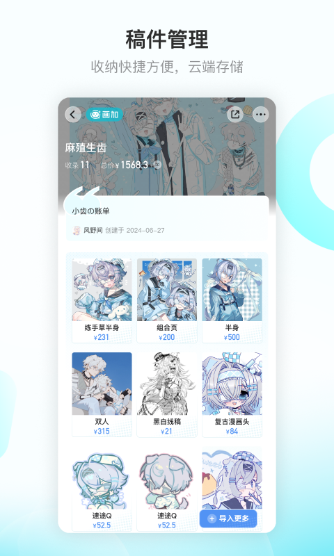 画加app