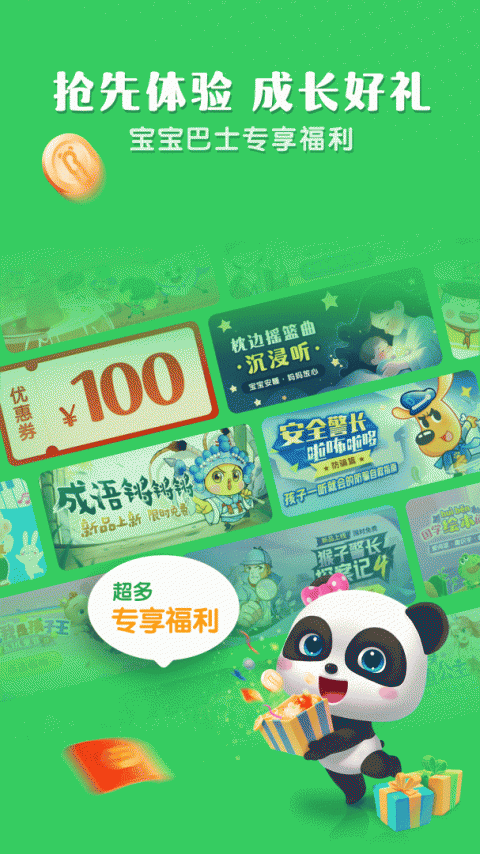 宝宝巴士故事app