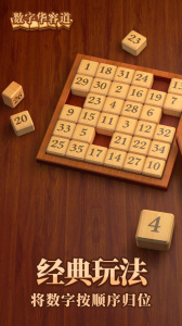 数字华容道app最新版