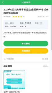 成人高考题库app