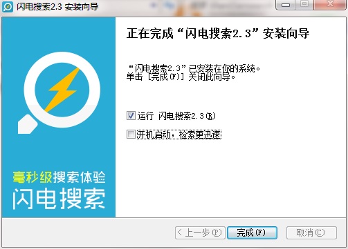 闪电搜索最新版