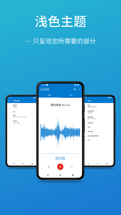 简易录音机