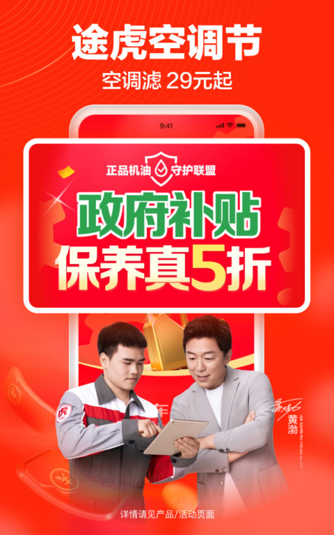 途虎养车app