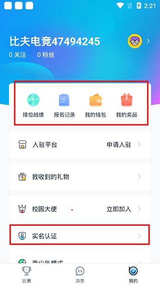 比夫电竞app