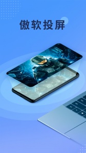 傲软投屏(ApowerMirror)