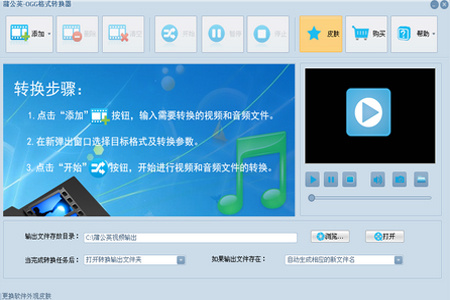 蒲公英ogg格式转换器