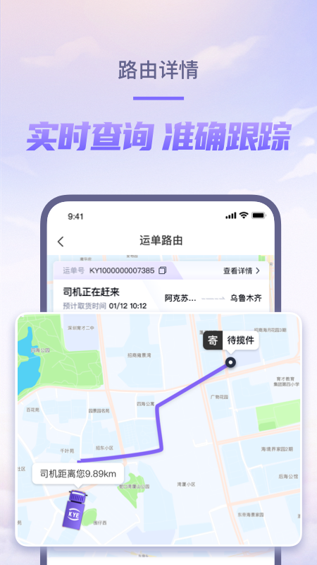 跨越速运最新版