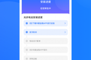 光伏生活app