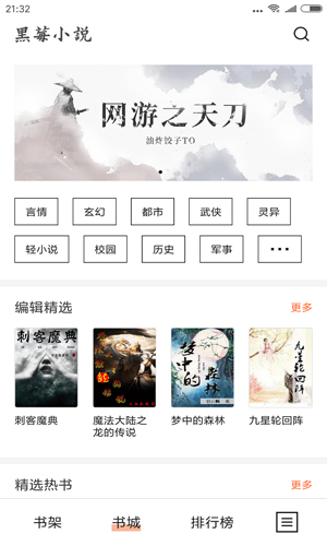 黑莓小说纯净版