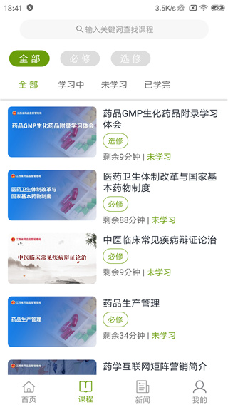 江西执业药师app最新版